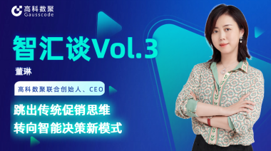 中国汽车报专访 | mile米乐集团联合创始人、CEO董琳：跳出传统促销思维，转向智能决策新模式